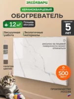 Керамо-кварцевый обогреватель 500 Вт белый мрамор 001 Керамо кварцевый обогреватель 500 Вт белый мрамор 001