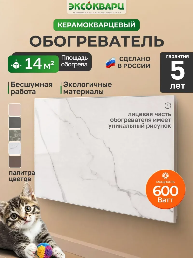Керамо кварцевый обогреватель 600 Вт белый мрамор 001